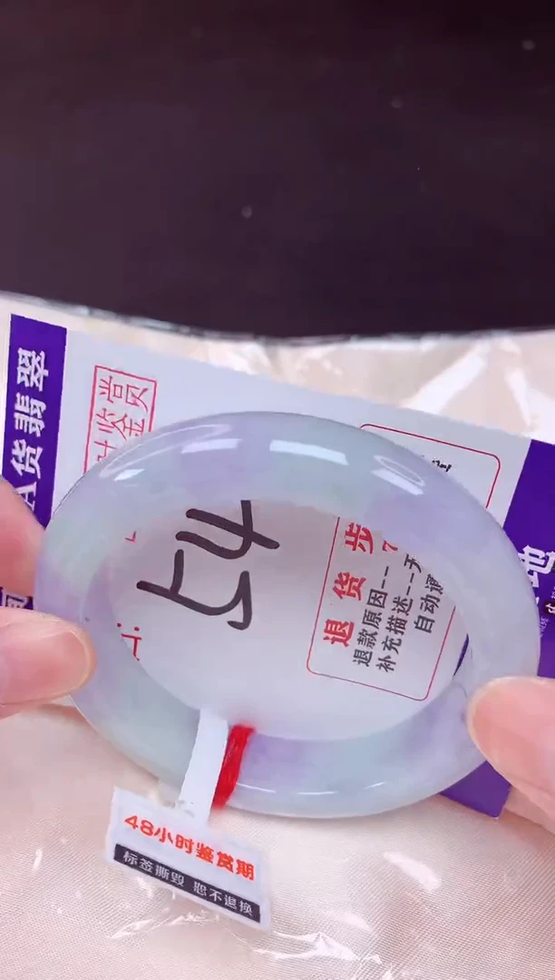 未镶嵌手镯翡翠54（48小时鉴赏期 ）