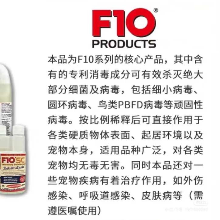 正品F10SC宠物有机环境消毒液杀菌消毒除臭猫咪狗鹦鹉鸟爬虫龟蛇