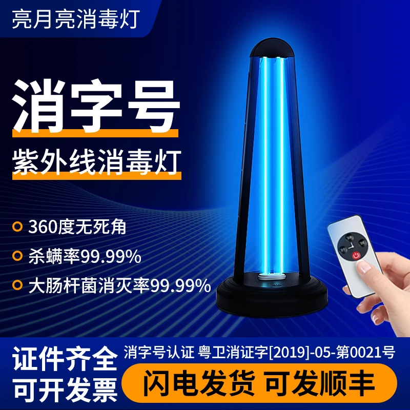 紫外线杀菌灯办公室高效杀菌除螨消毒自动定时臭氧紫外线臭氧灯