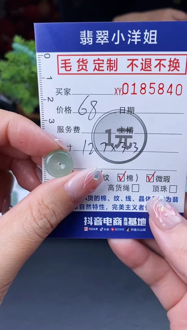 【闪购商品】定制翡翠未镶嵌毛货商品 不退换/5840
