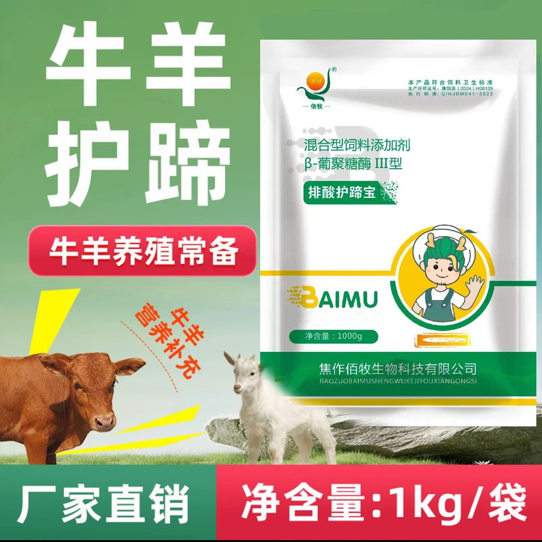 1kg排酸护蹄宝【多买多送】牛羊用排酸护蹄2斤装养殖正品动物保健品