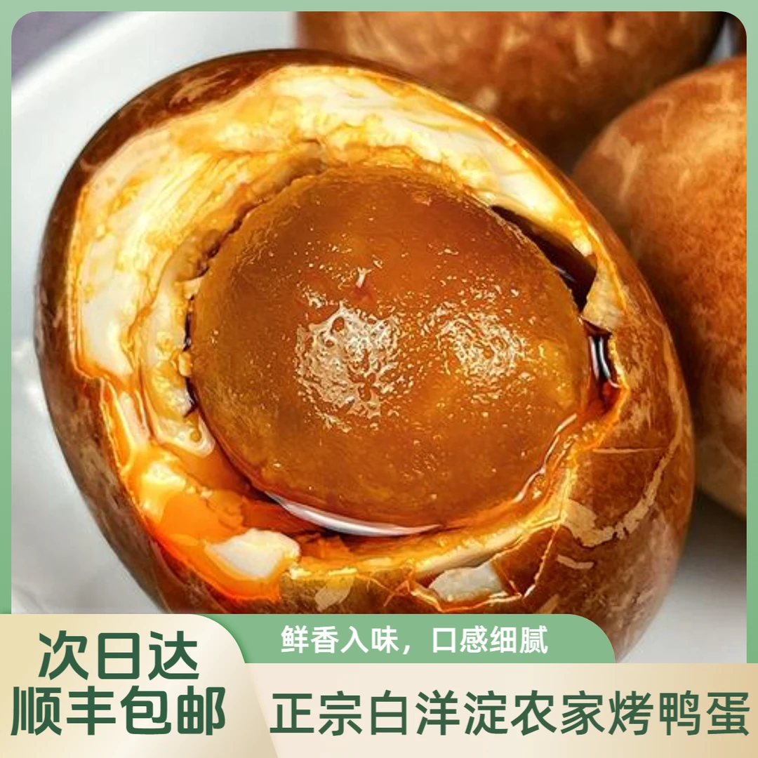 咸鸭蛋10颗➕烤鸭蛋10颗共20个净重2.5斤