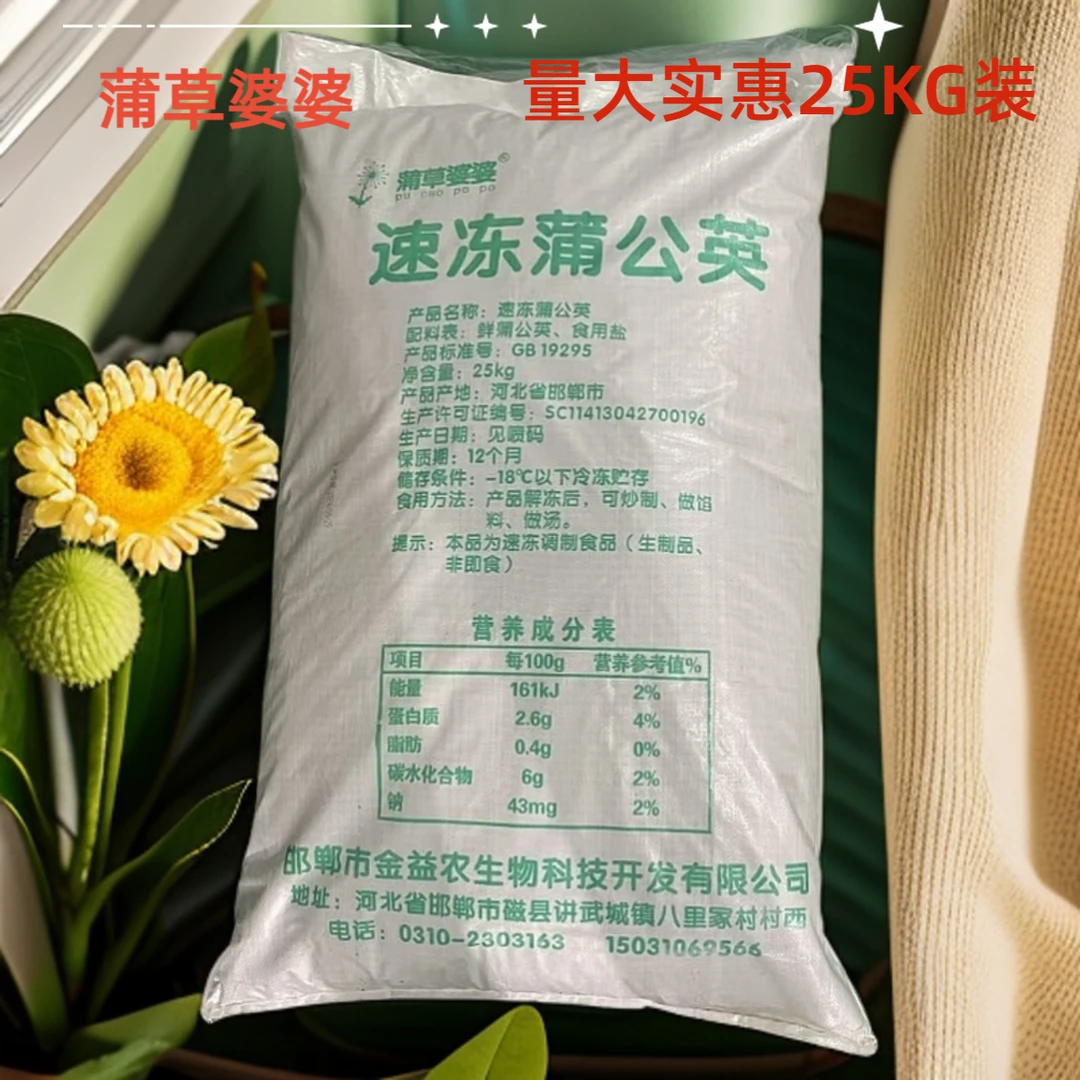 pu cao po po/蒲草婆婆速冻蒲公英婆婆丁野菜叶碎、段家用/商用