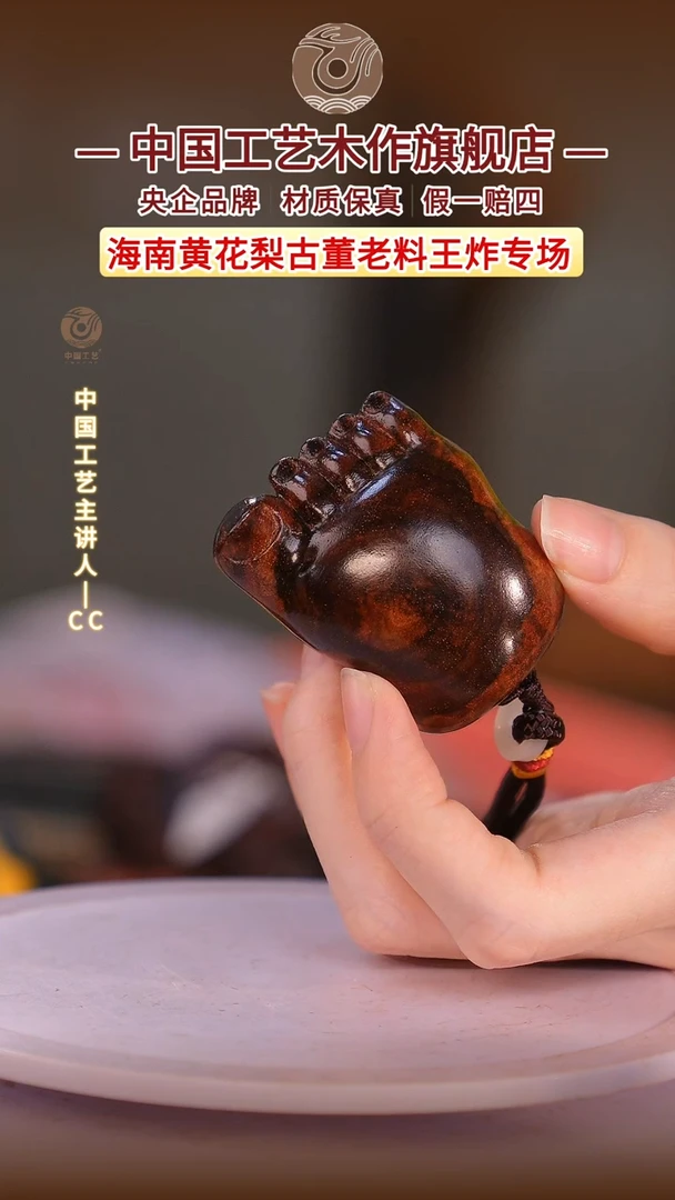 黄花梨/降香黄檀【中国工艺】海南黄花梨
