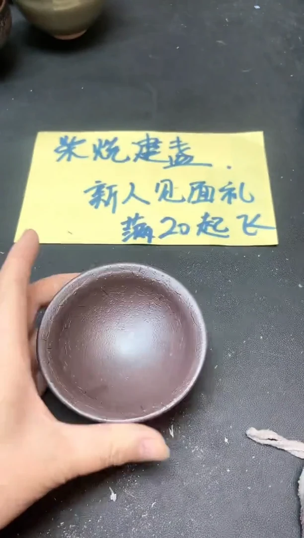 【闪购商品】茶盏82微瑕