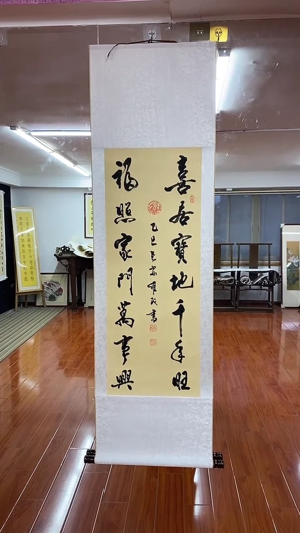 【闪购商品】书法陈维成  喜居宝地