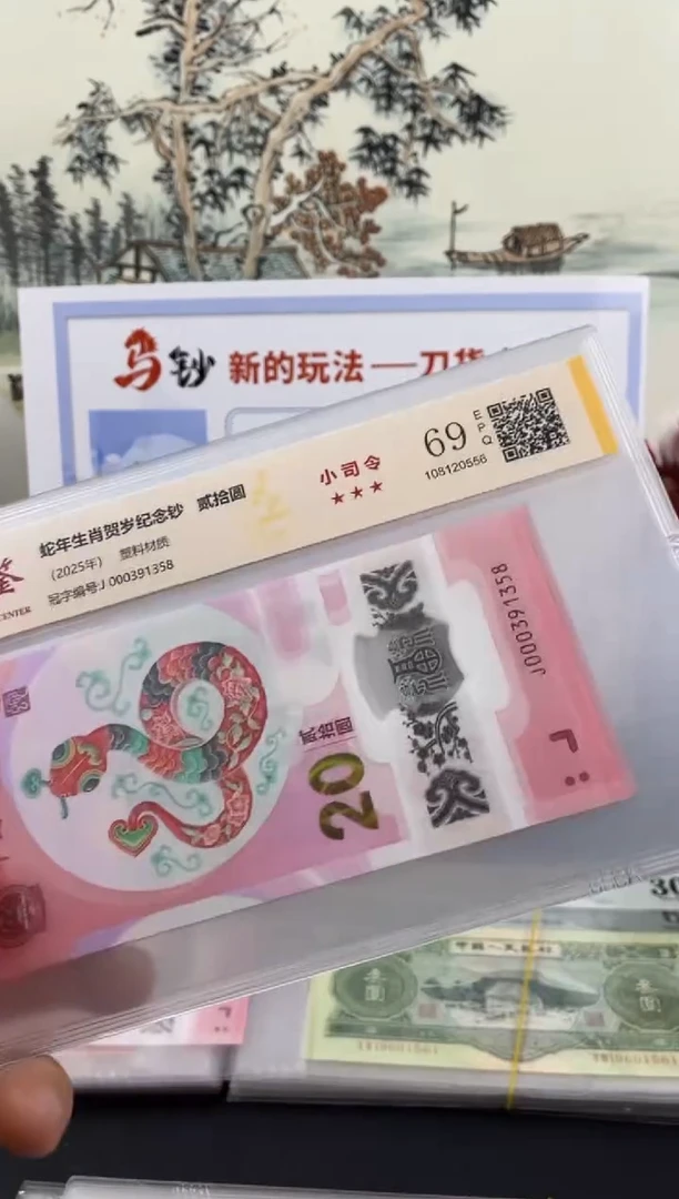 塑料蛇钞副司令69分无47尾8