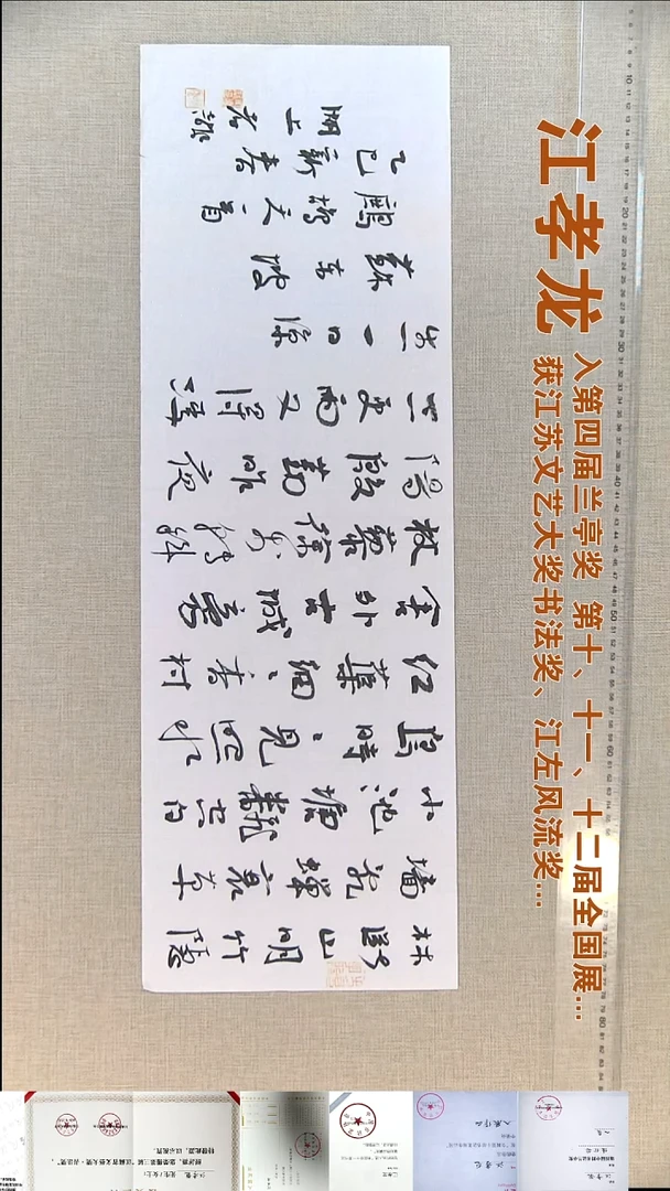 书法福**门江孝龙书法福利23*69鹧鸪天