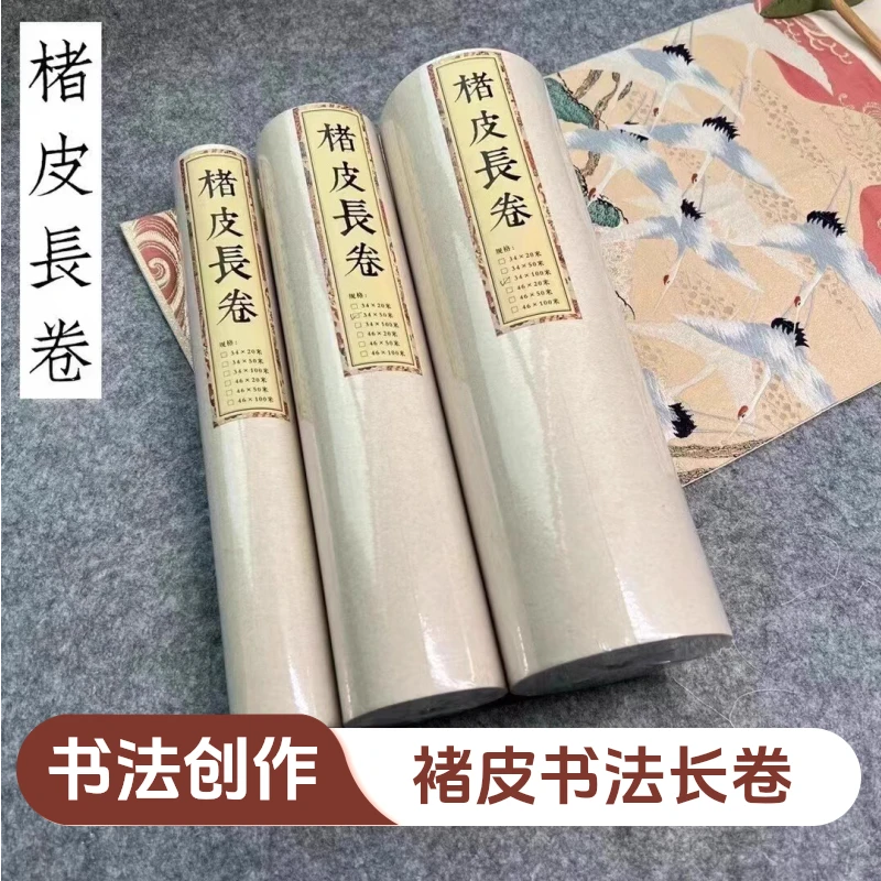 【腾墨阁同款】褚皮长卷皮纸褚皮黄麻半生半熟仿古色书法创作国画