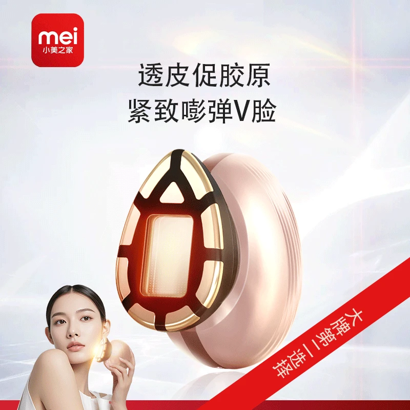 4极m同款-紧致胶原光美容仪 刺激底层胶原提拉法令纹抬头纹鱼尾纹