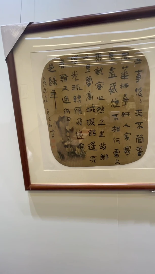 书法中书协何芹老师作品-46