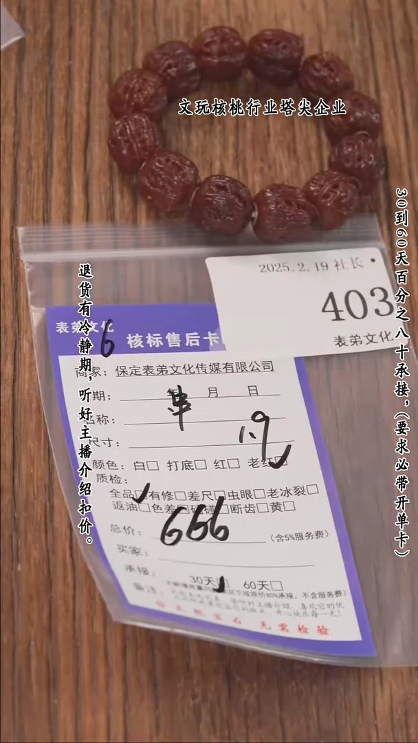 【闪购商品】文玩核桃把件403串 403串