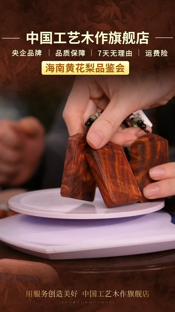 黄花梨/降香黄檀【中国工艺】海南黄花梨