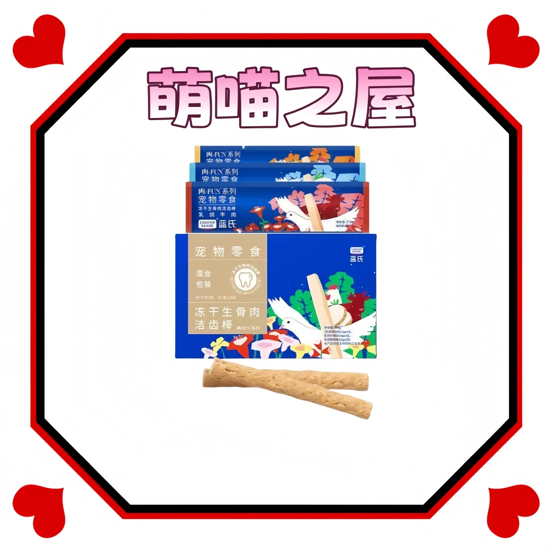 【直播消消乐】蓝氏洁齿棒宠物冻干零食2.5g/支