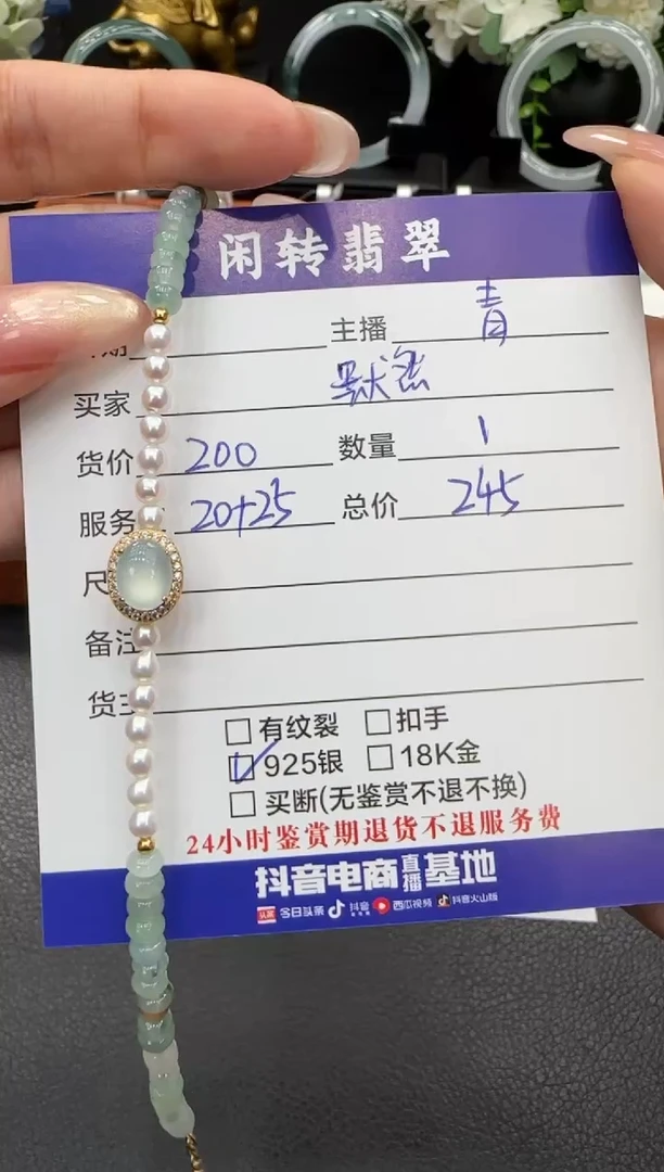 银S925镶嵌手链翡翠默*手链