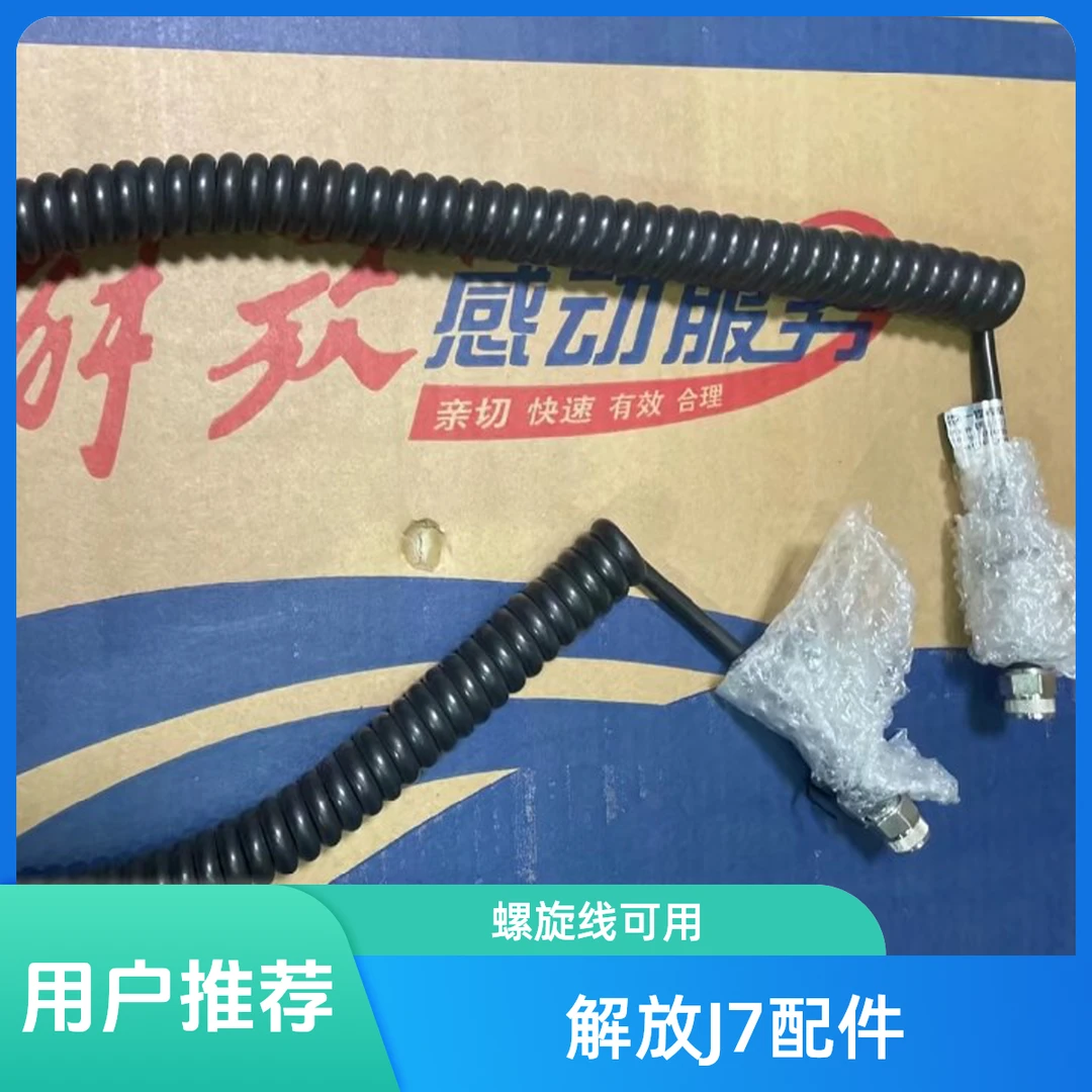 解放J7影像螺旋线