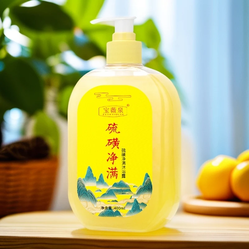 硫磺沐浴露后背红点祛深层清洁沐浴乳女男士液体香皂留香正品官方