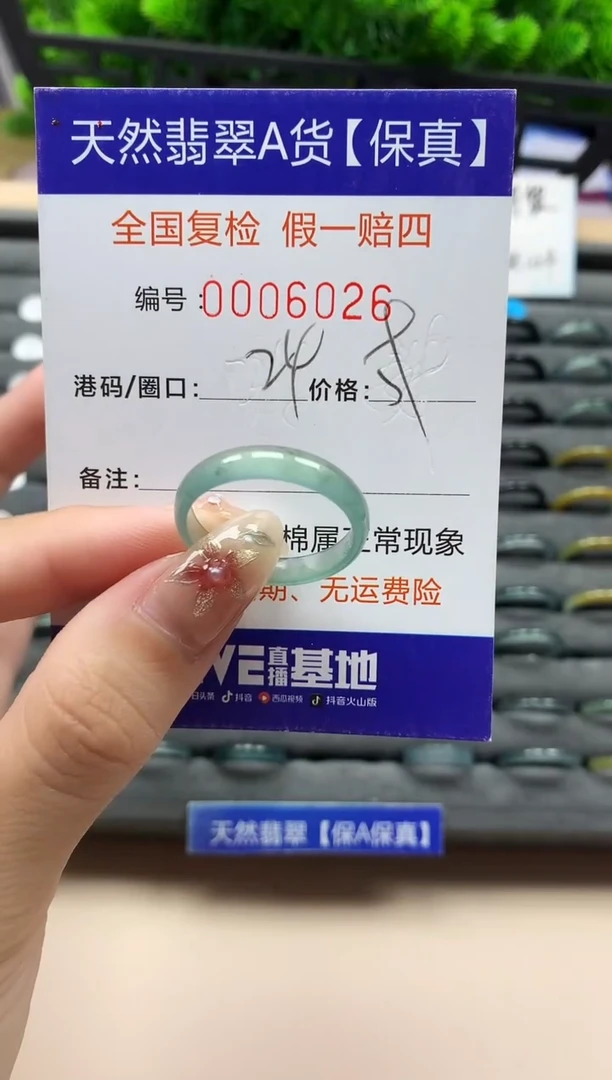 未镶嵌戒指翡翠天然  6026
