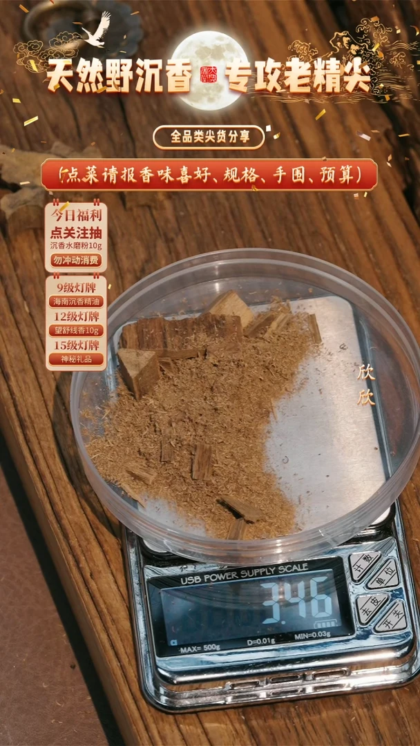 沉香沉香香囊帝汶熏香碎料3g装