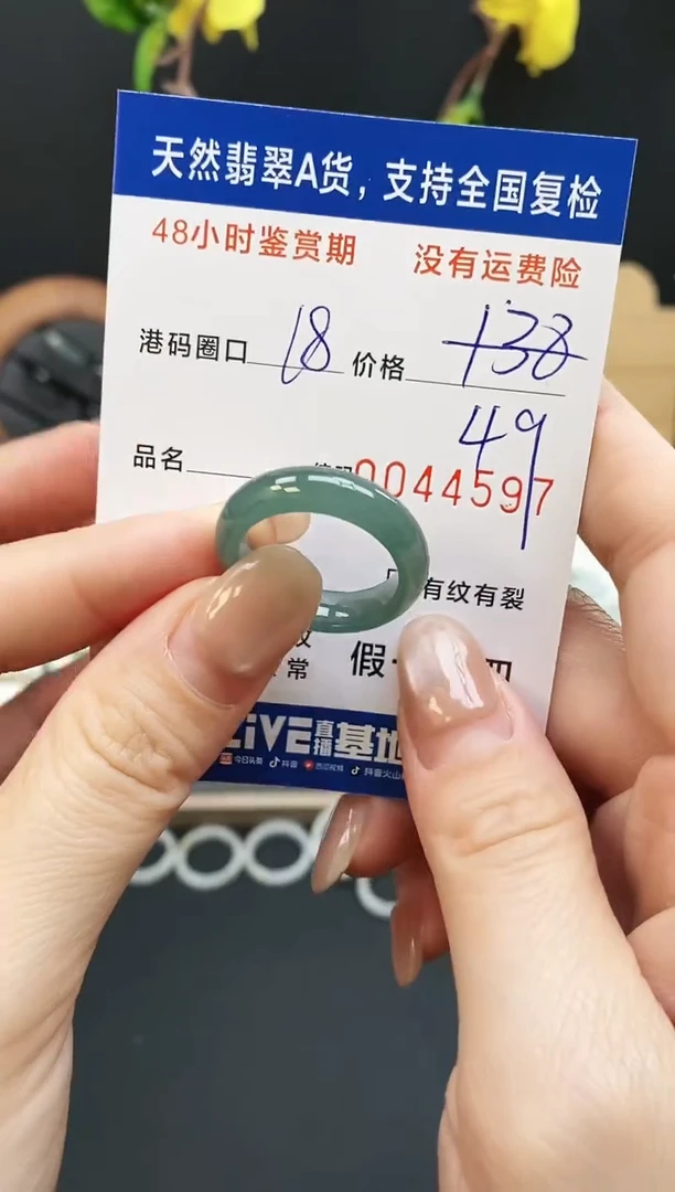 未镶嵌戒指翡翠4597