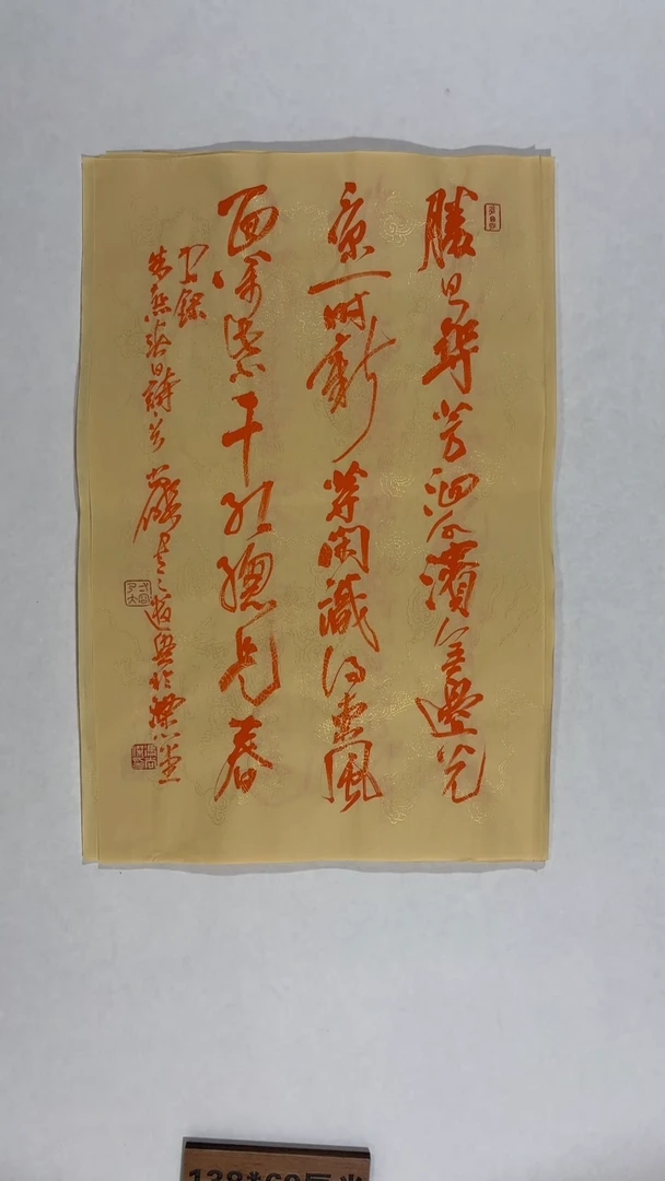 书法冯尚杰老师中国红书法专场