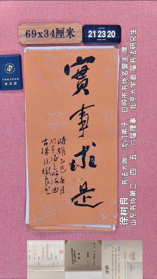 书法114         徐老师书法作品