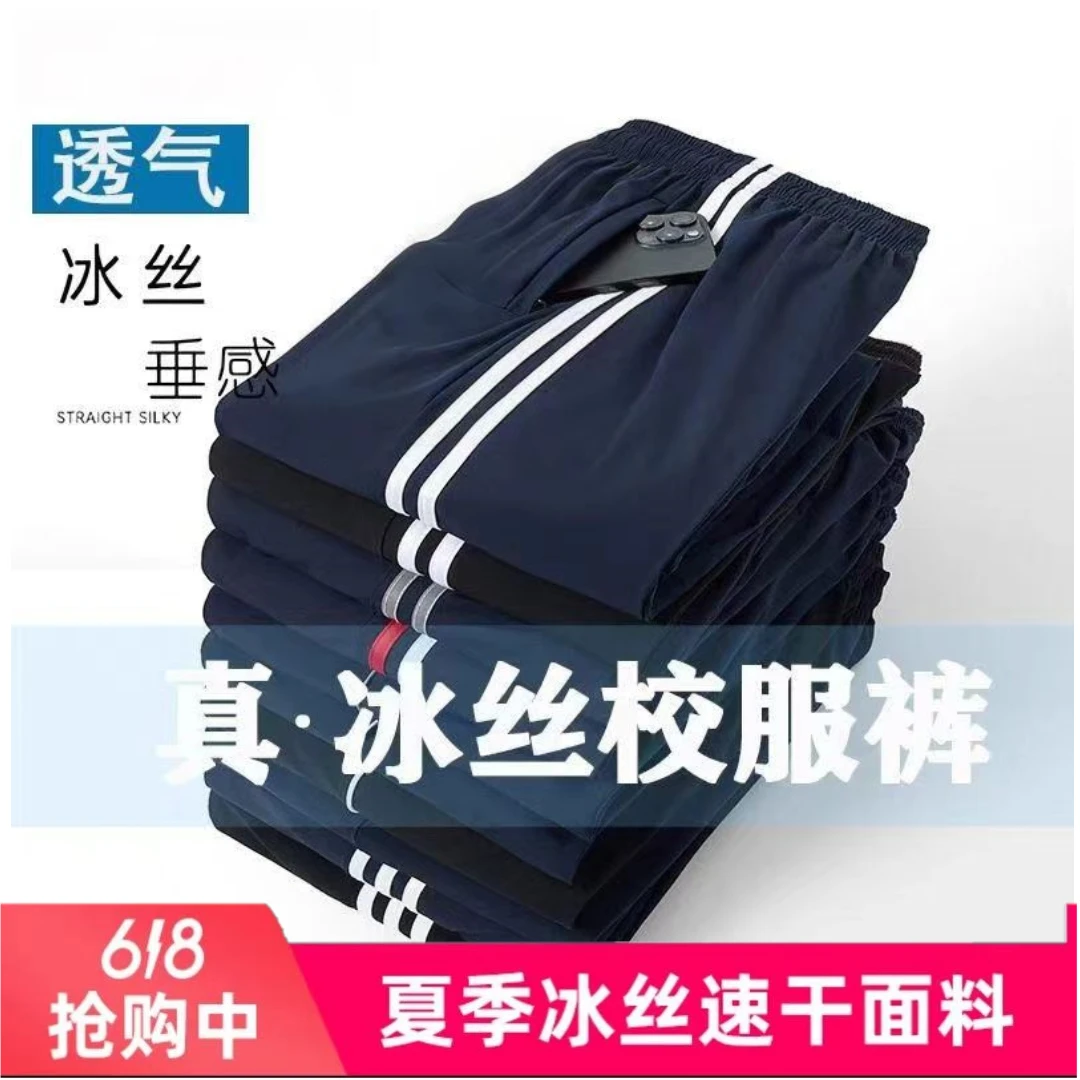 学生夏季冰丝校服裤透气中小学生藏青色速干直筒休闲裤【一条装】