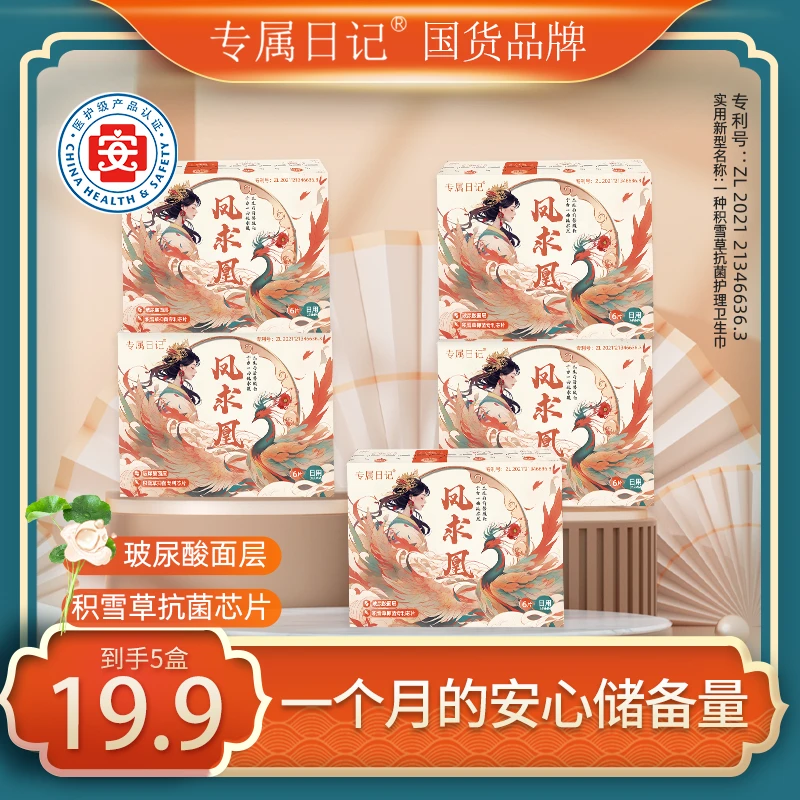 专属日记积雪草卫生巾亲肤玻尿酸空调感轻薄姨妈巾