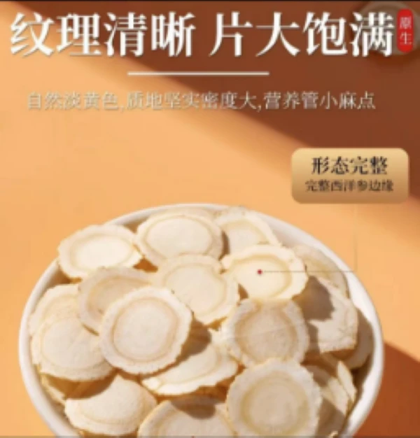 【正品长白山】西洋参片天然滋补营养泡水泡茶