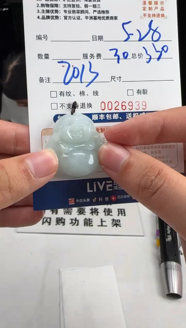 定制翡翠未镶嵌26939（发货一个）