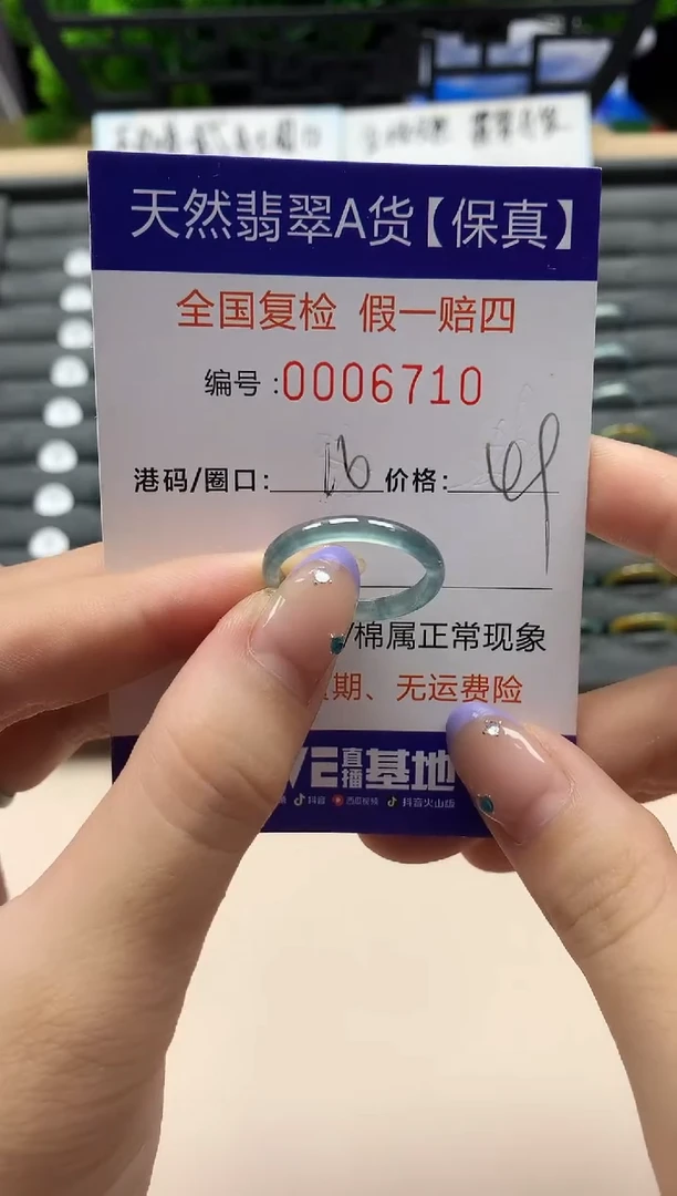 未镶嵌戒指翡翠天然  6710
