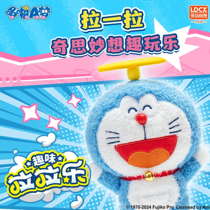 灵动创想哆啦A梦趣味拉拉乐叮当猫毛绒玩具公仔礼物玩偶盲盒挂件