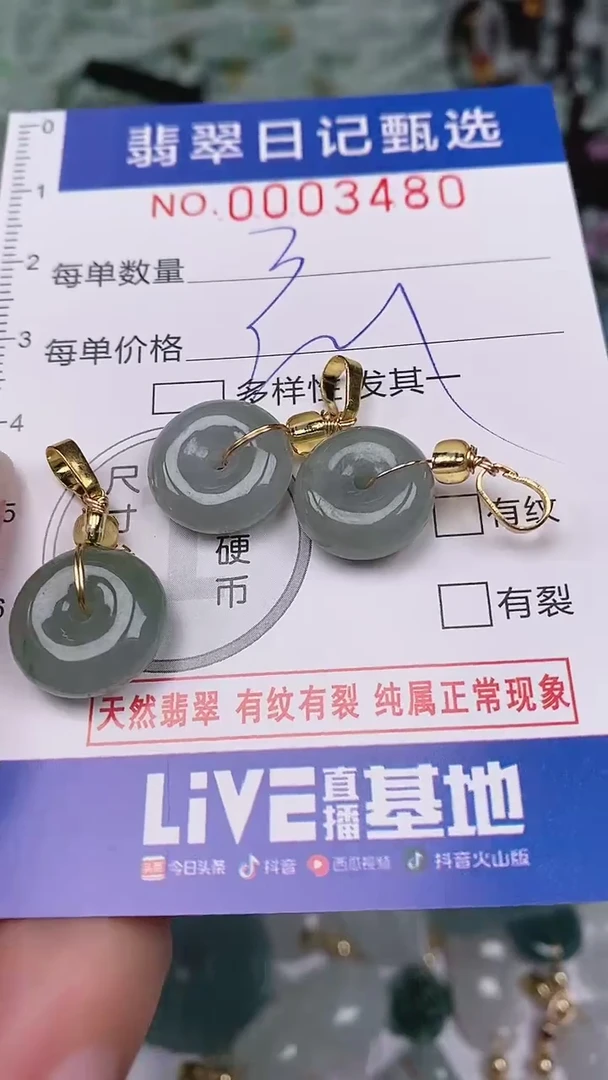 【闪购商品】翡翠颈饰未镶嵌00003480