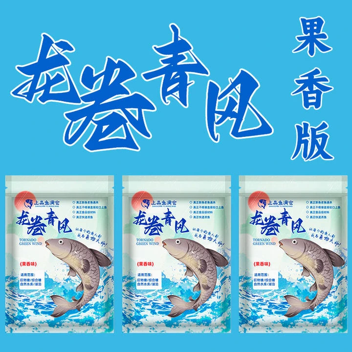 龙卷青风果香味青鱼草鱼打窝颗粒