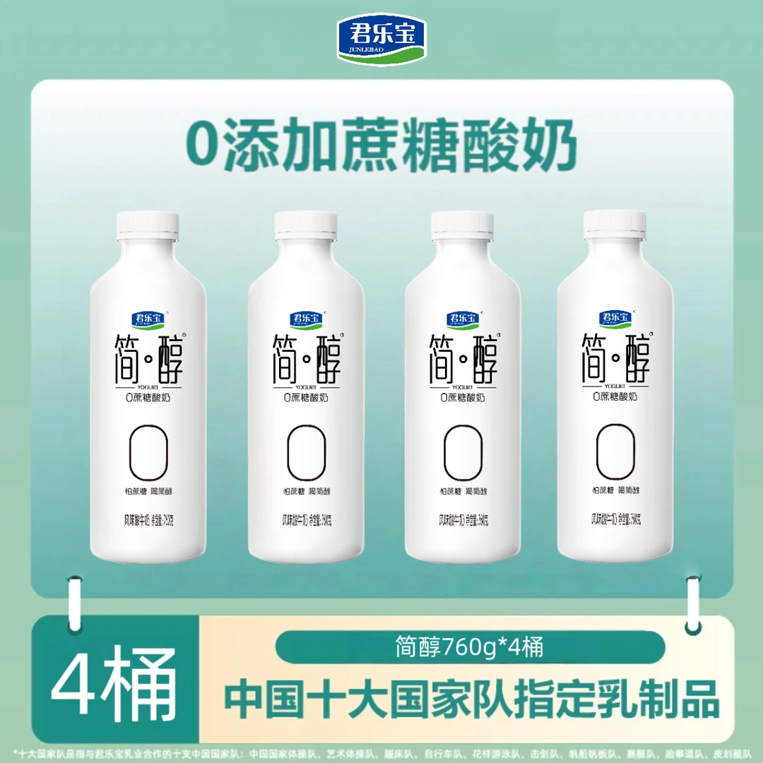 【家庭大桶装】君乐宝简醇桶0添加蔗糖760g*4桶低温轻食代餐酸奶