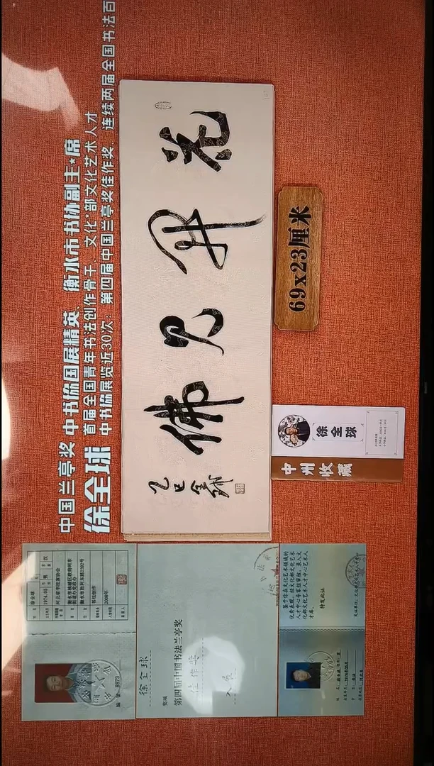 书法148         徐全球书法作品
