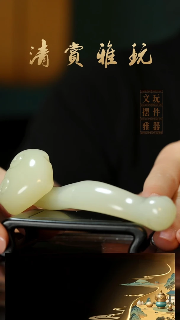 玉《如意如意》手把件摆件