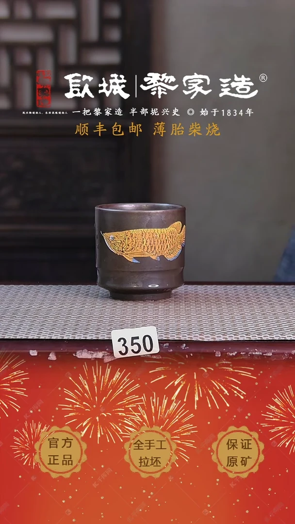 【闪购商品】350主人杯柴烧一个坭兴金龙鱼