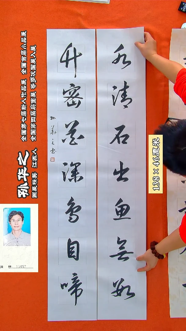 书法28R孙华之书法作品