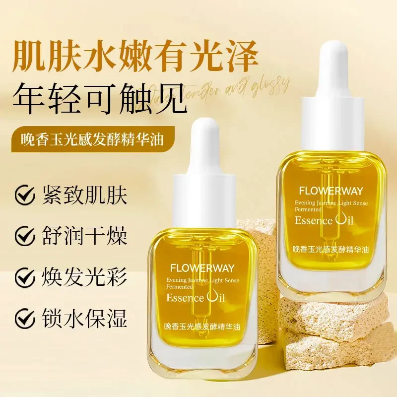 【雪雪推荐】玉光感精华油晚香改善暗沉提亮肤色细腻淡纹养肤抗氧化