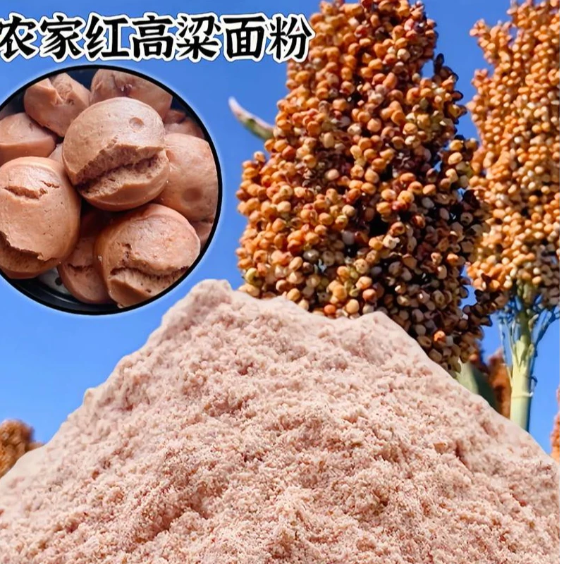 【红高粱面粉】贵州农家