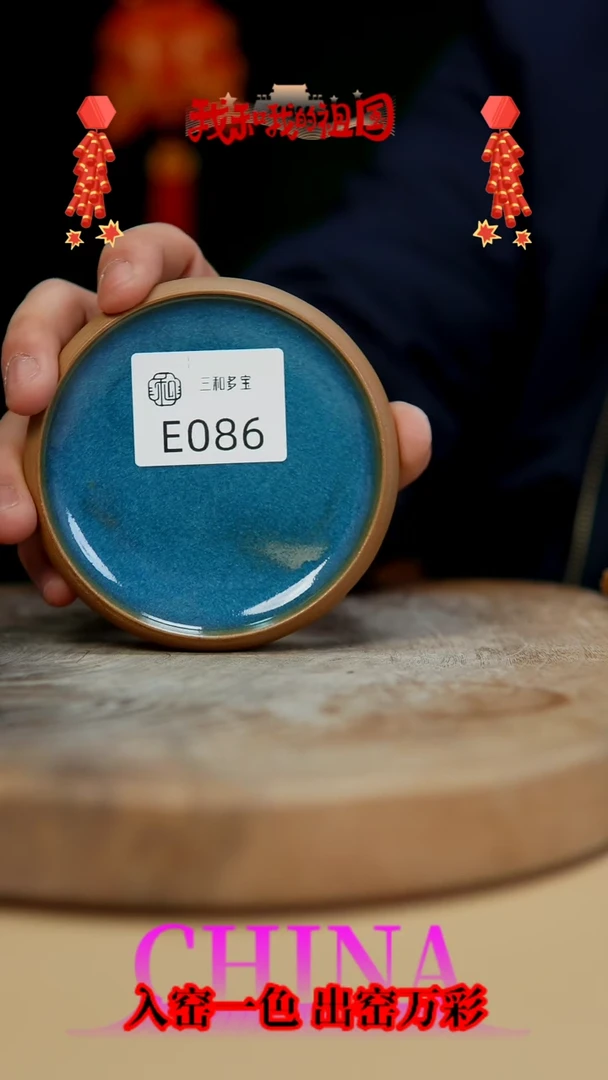 【闪购商品】闪购钧瓷作品—郑郑—E086