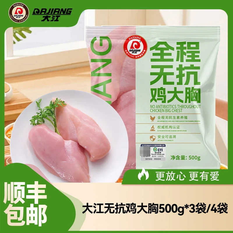 【大江】全程无抗鸡大胸500g*3袋/4袋家庭安心组合套餐 顺丰包邮