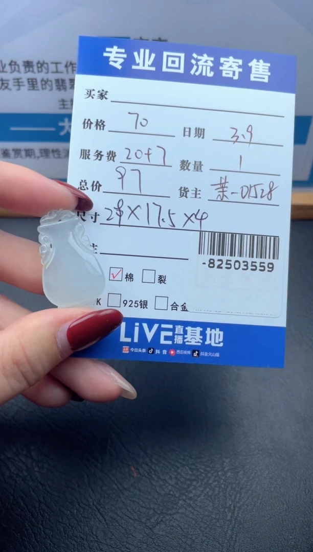 【闪购商品】翡翠颈饰未镶嵌多人-82503559