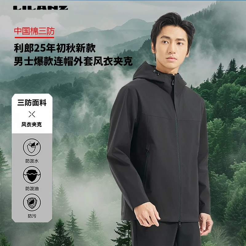 Lilanz/利郎【杜邦3防】秋季男士防水透气防风休闲连帽风衣夹克外套