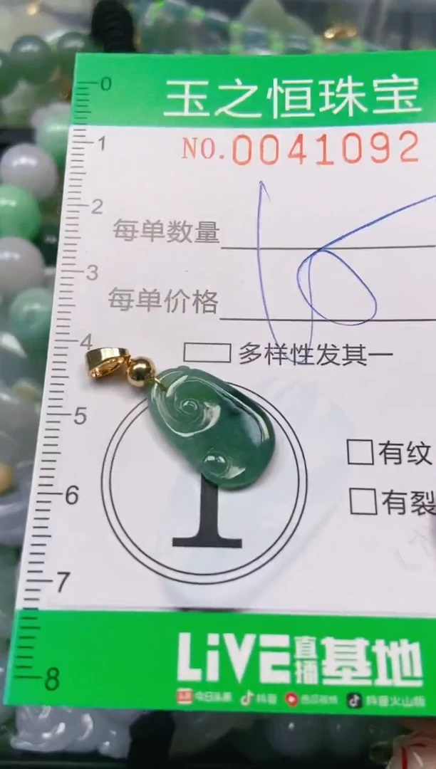 【闪购商品】翡翠颈饰未镶嵌闪购0041092