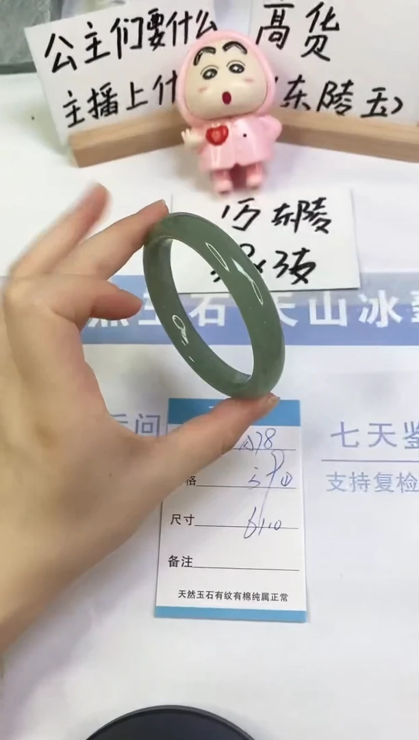 未镶嵌手镯东陵石A78  61.0