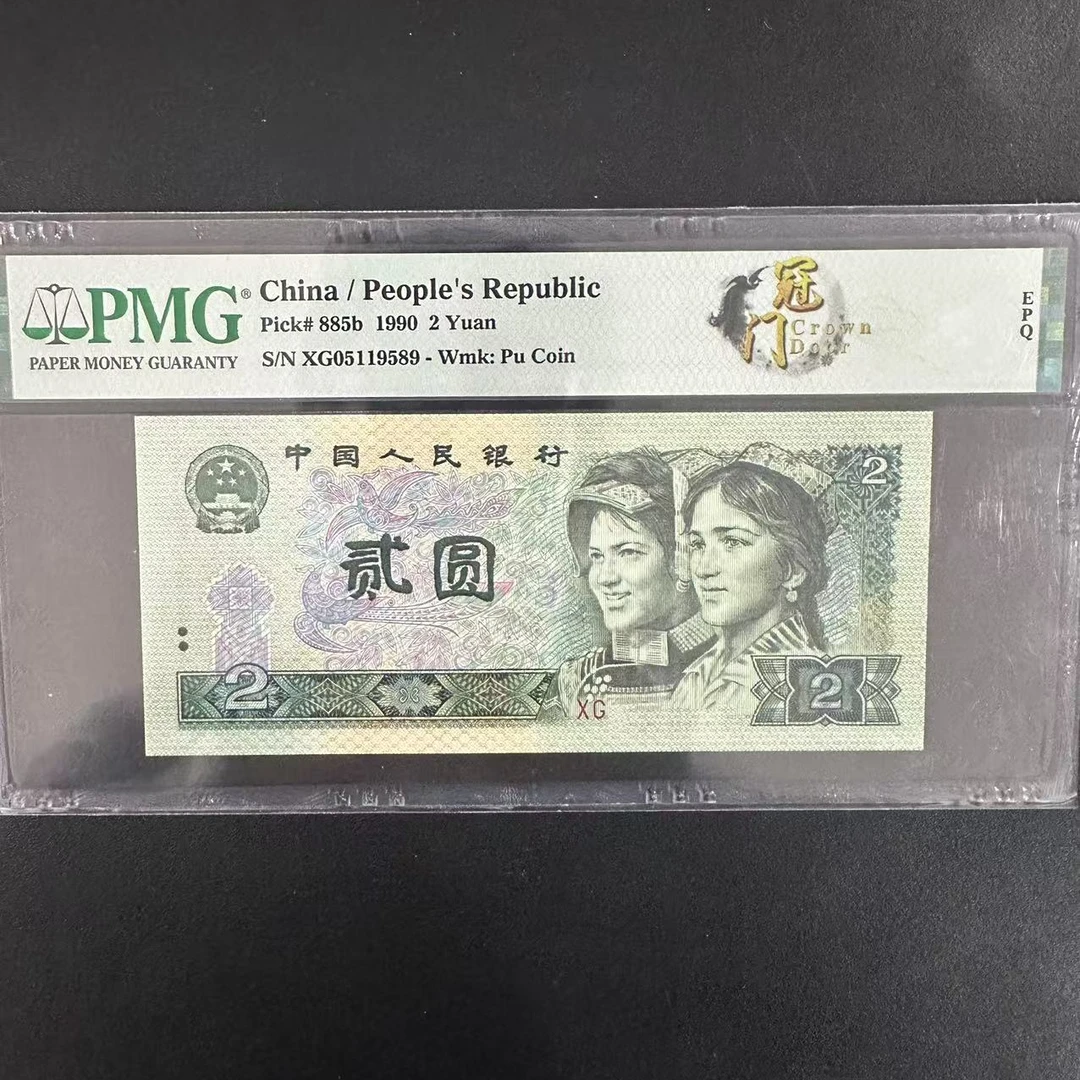 PMG67分902XG冠门中间000身单张不挑号-四版人民币