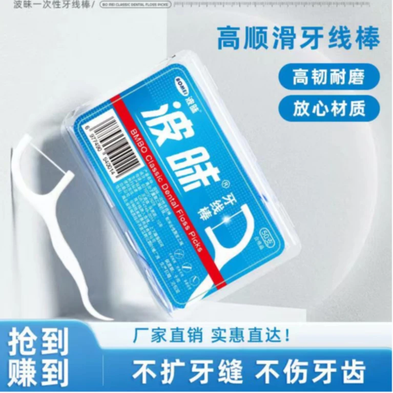 波昧牙线棒一次性超细高分子牙线牙线棒便携家庭装50只一盒装牙线