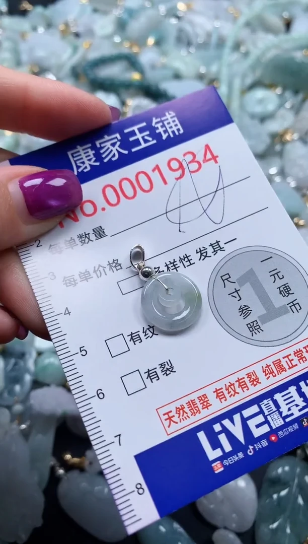 颈饰未镶嵌翡翠1934